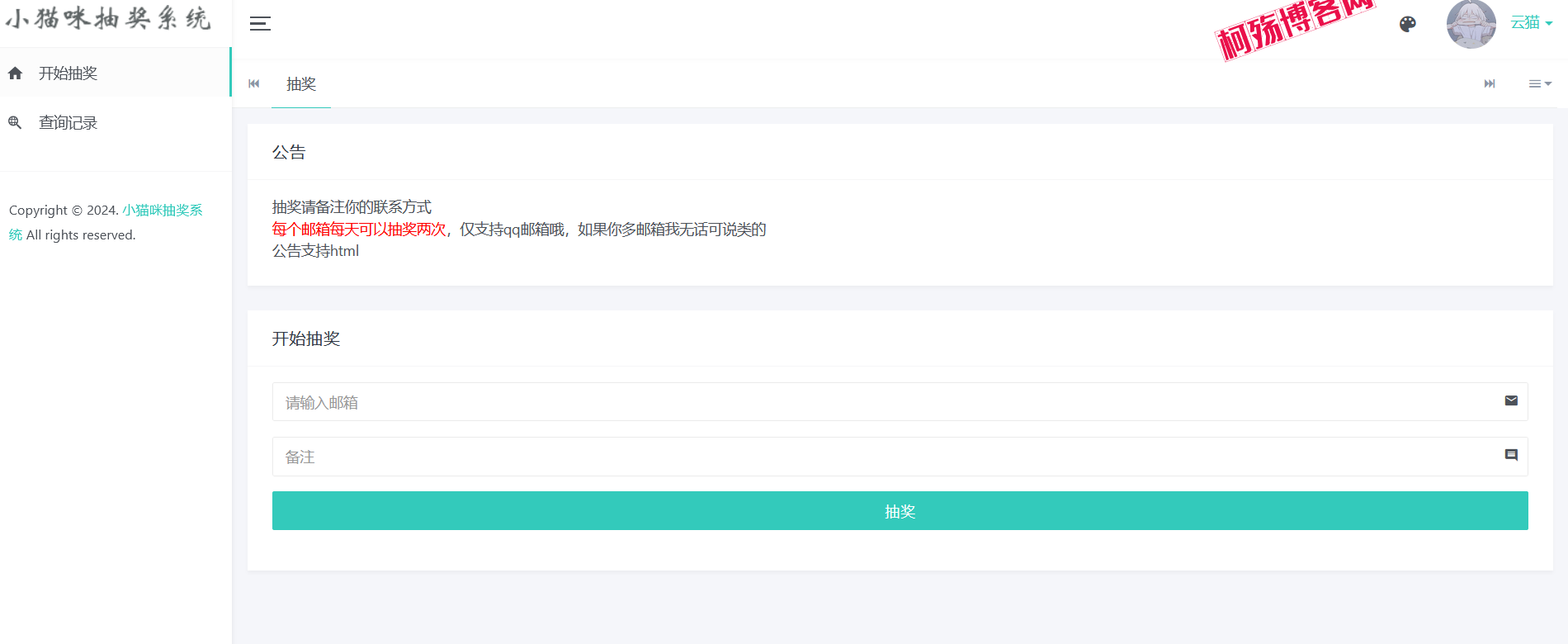 图片[2]-小猫咪抽奖系统PHP源码 v1.11-柯殇博客网