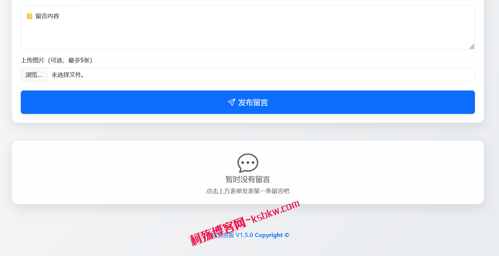 图片[2]-星河留言板 v1.5.0 新增邮箱和图片-柯殇博客网