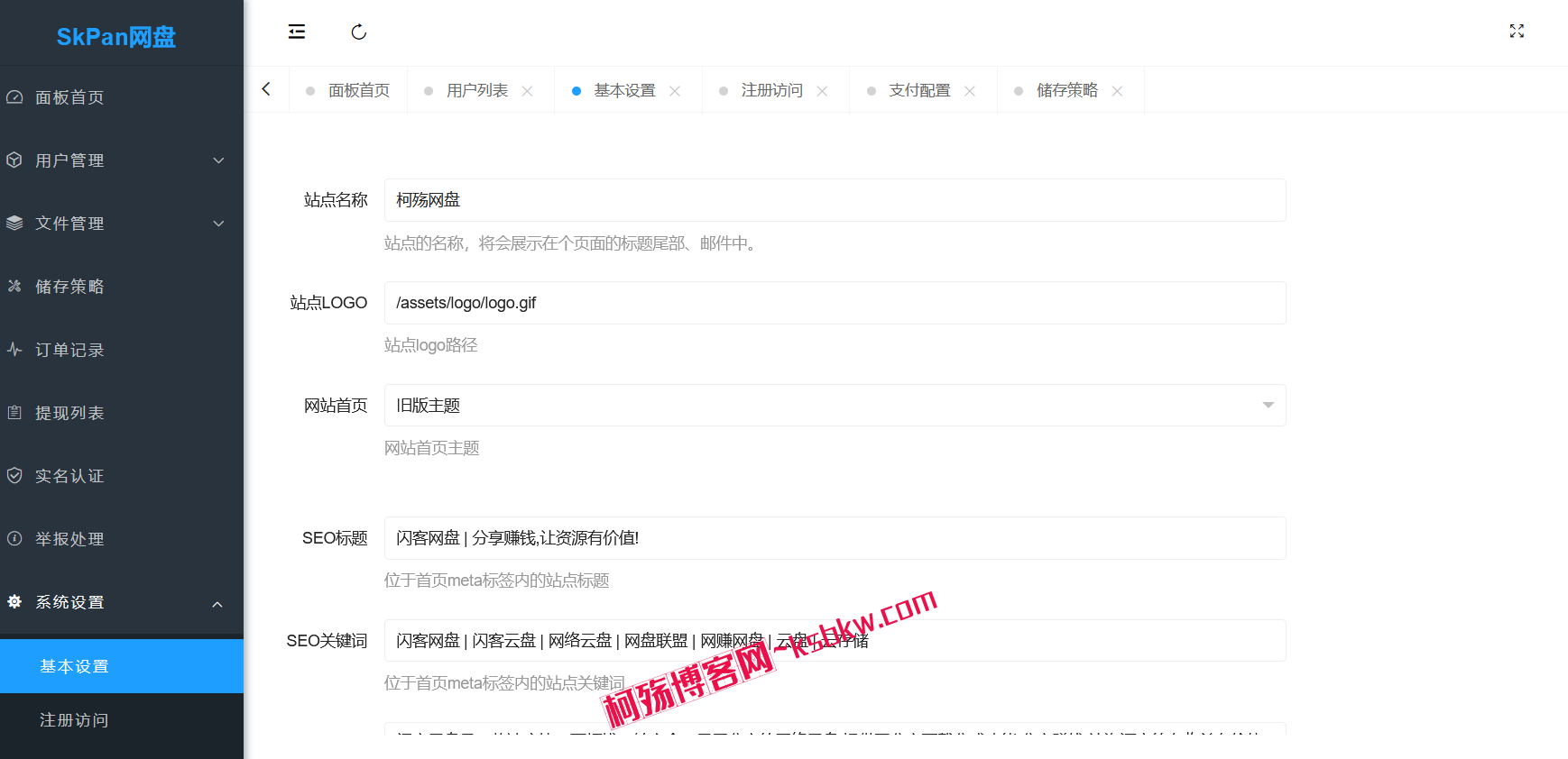 仿蓝奏云网盘源码修复运营版-柯殇博客网