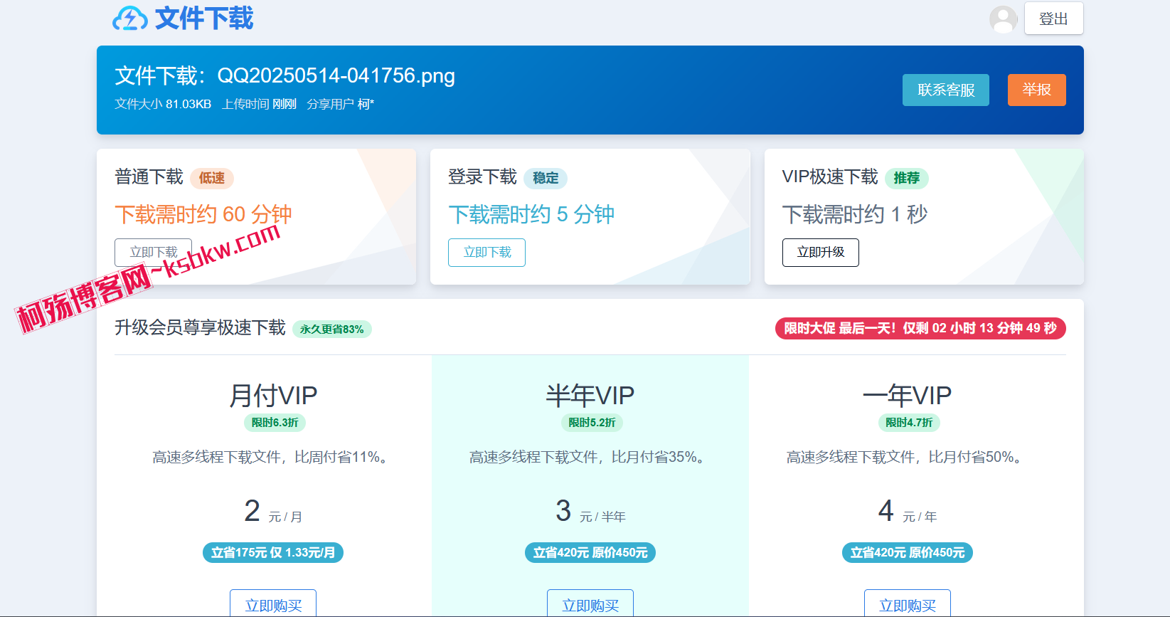 图片[4]-仿蓝奏云网盘源码修复运营版-柯殇博客网