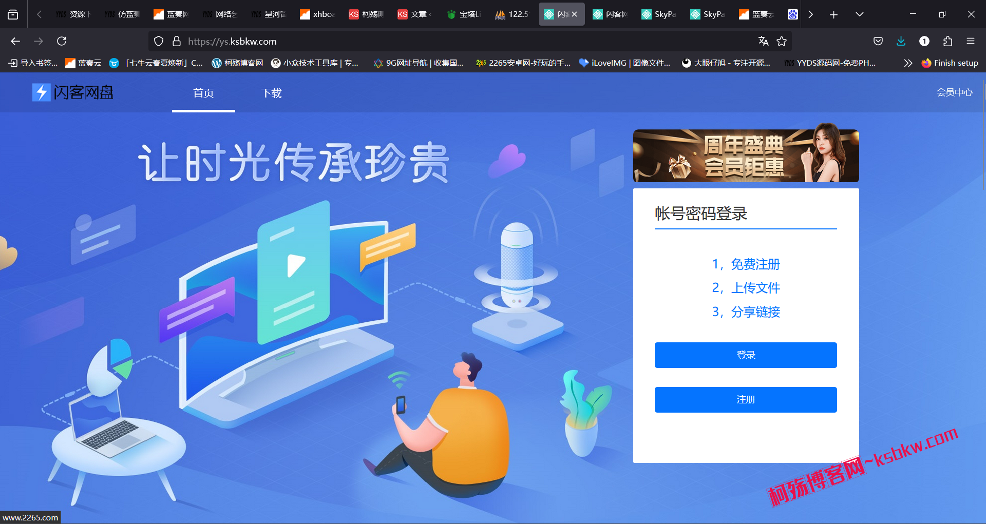 图片[2]-仿蓝奏云网盘源码修复运营版-柯殇博客网