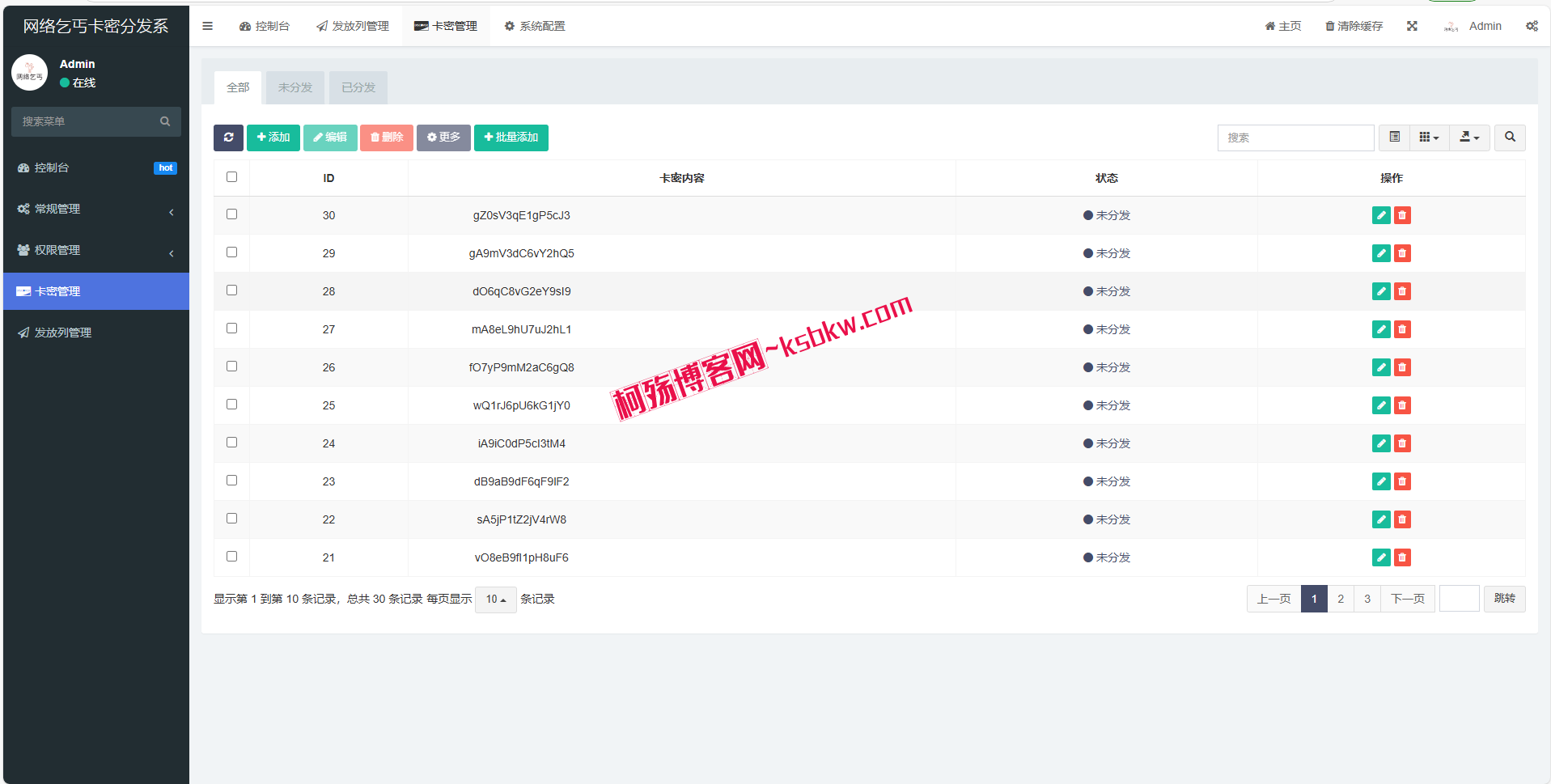 图片[3]-beggars-kami卡密分发系统-柯殇博客网