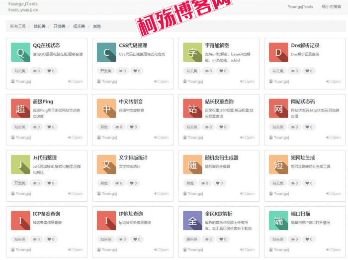 杨小杰在线多功能工具箱源码免费分享-柯殇博客网