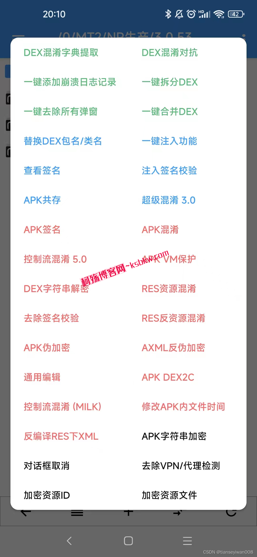 图片[2]-NP管理器 v3.1.17，免费APK逆向修改工具-柯殇博客网