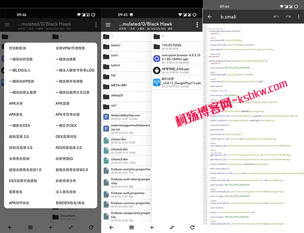 图片[4]-NP管理器 v3.1.17，免费APK逆向修改工具-柯殇博客网