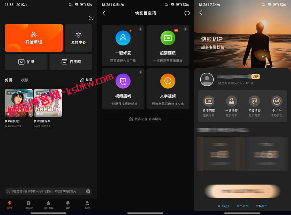 快影 v6.88.0.6 去广告解锁会员版（手机上的短视频制作神器）-柯殇博客网