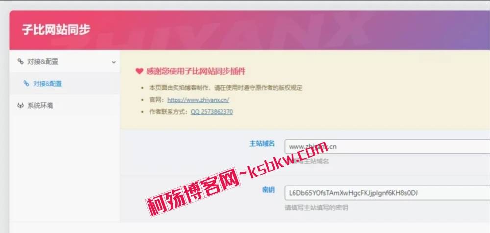 子比网站同步插件V1.0[修复版]-柯殇博客网