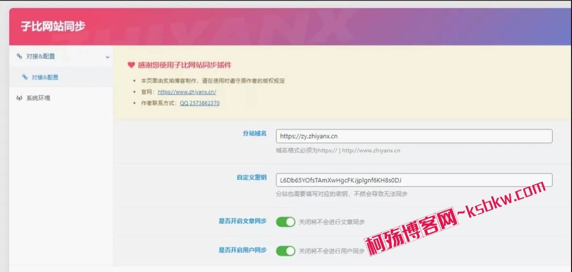 图片[2]-子比网站同步插件V1.0[修复版]-柯殇博客网